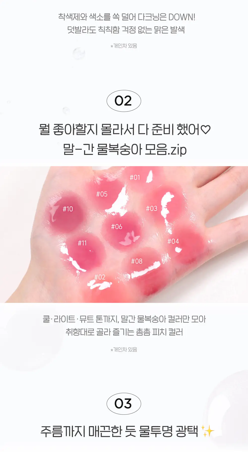 [KEY출시] 페리페라 무드 글로이 틴트 22 Colors (단품/기획) 상세페이지 9